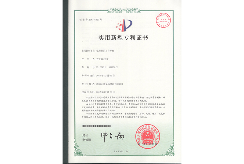 专利证书-铝模板生产加工