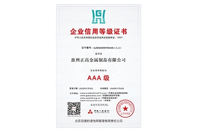 AAA企业信用等级证书