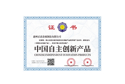 中国自主创新产品